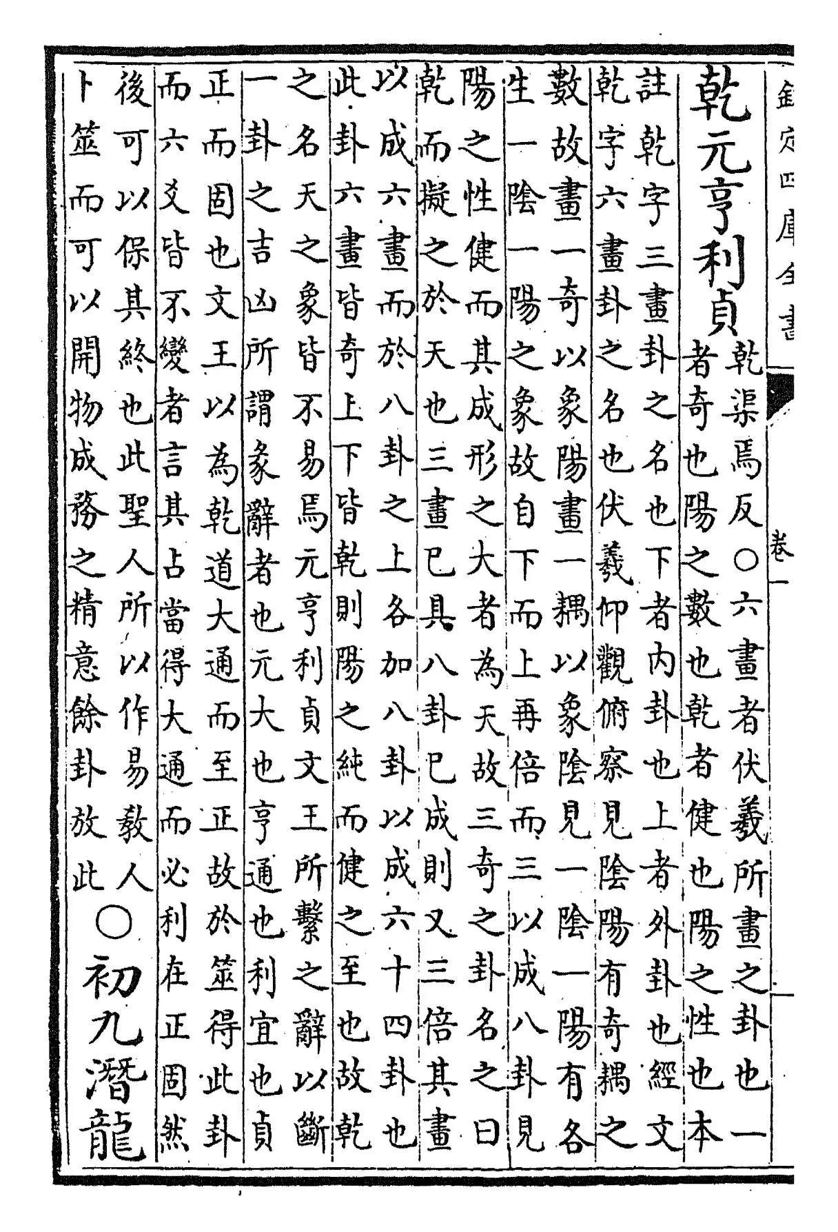 周易本义(宋·朱熹) (2)