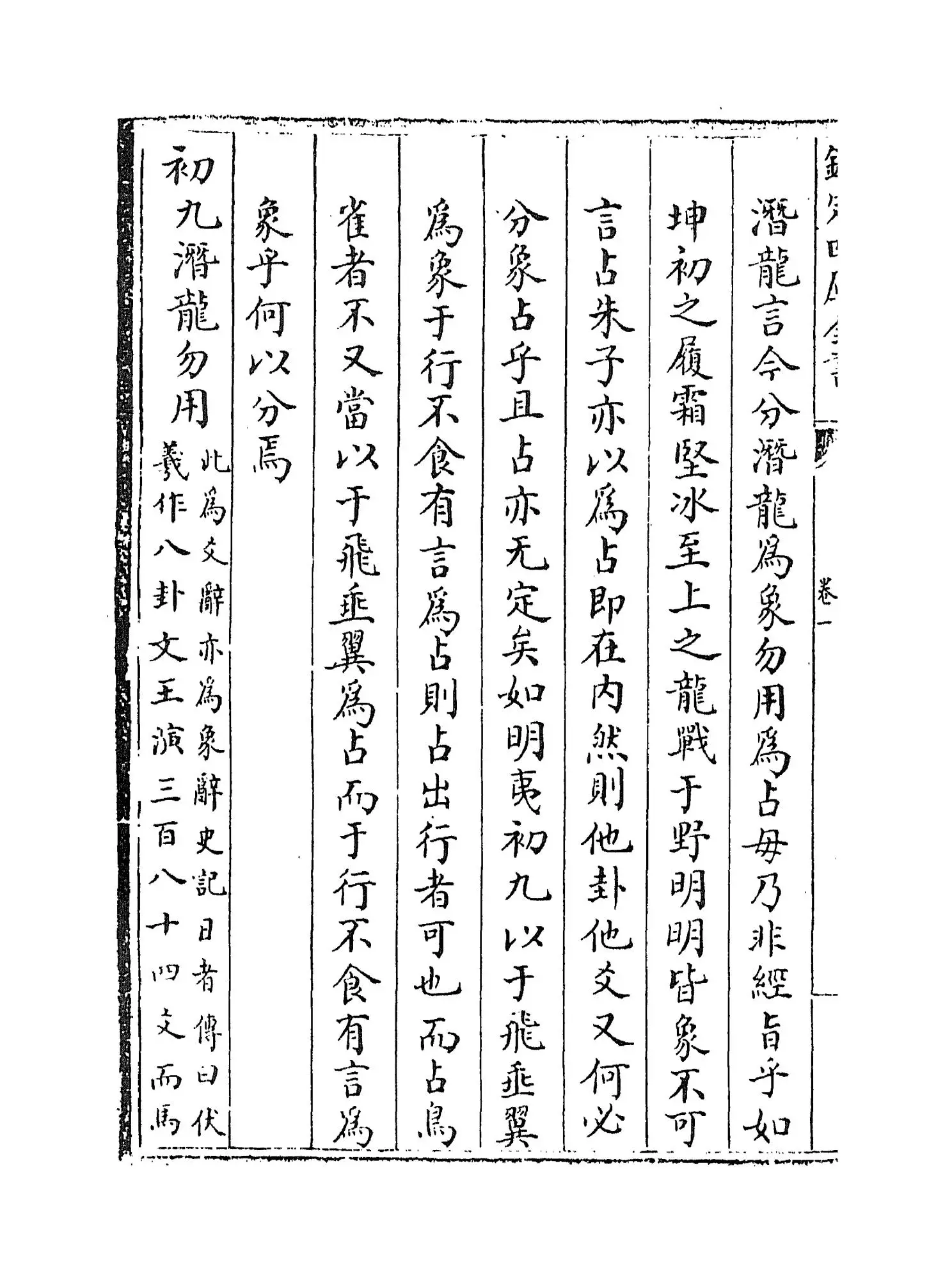 周易传注(清·李塨) (4)