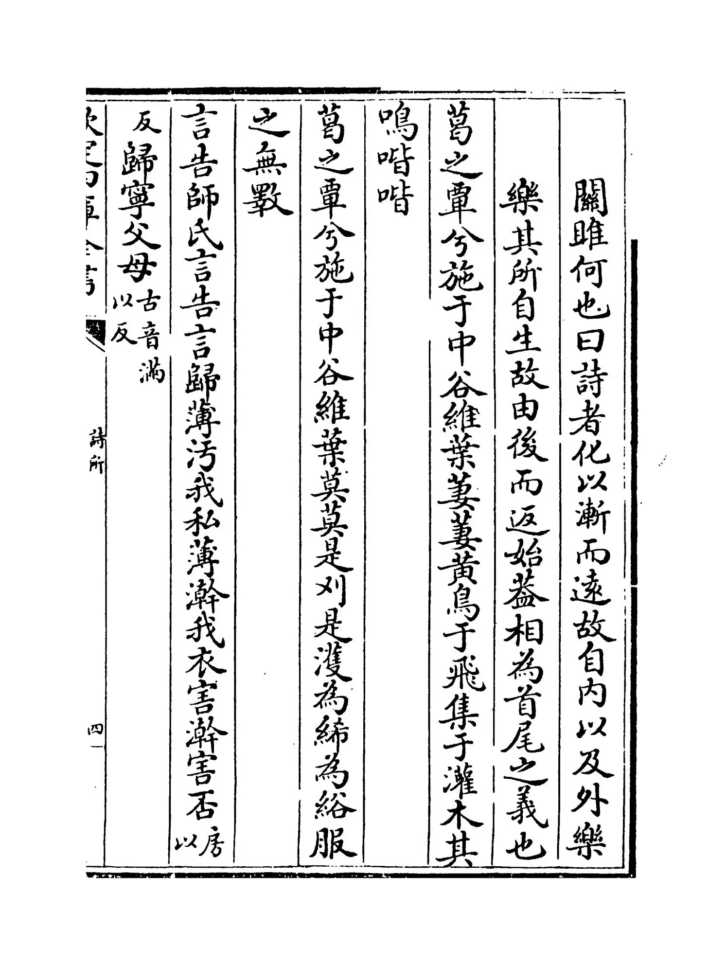 诗所(清·李光地) (7)
