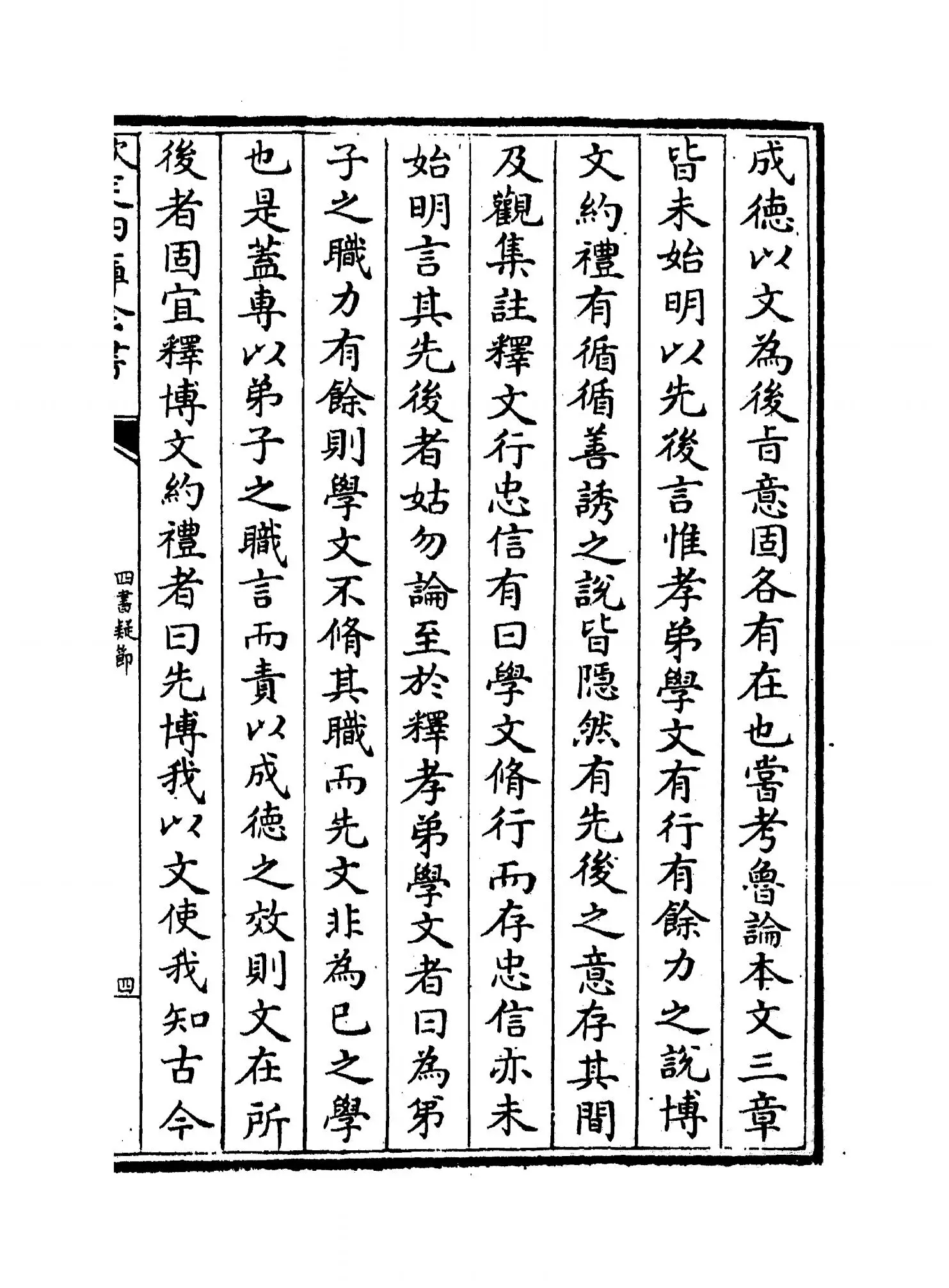 四书疑节(元·袁俊翁) (7)