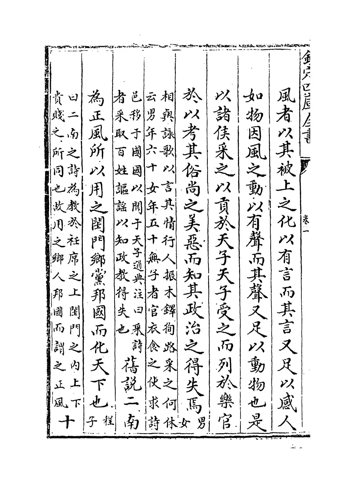 诗传通释(元·刘谨) (2)