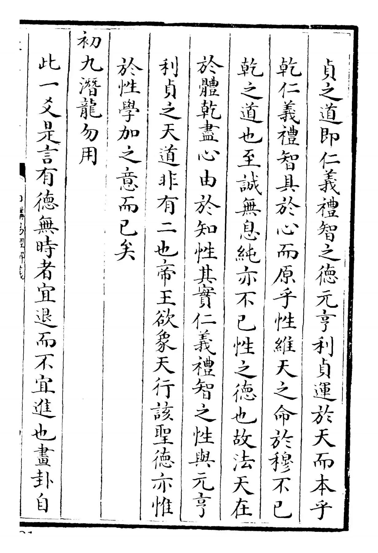 日讲易经解义(清·康熙圣祖仁皇帝) (7)