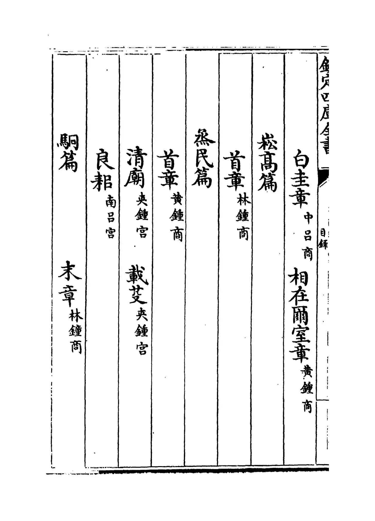 瑟谱(元·熊朋来) (6)