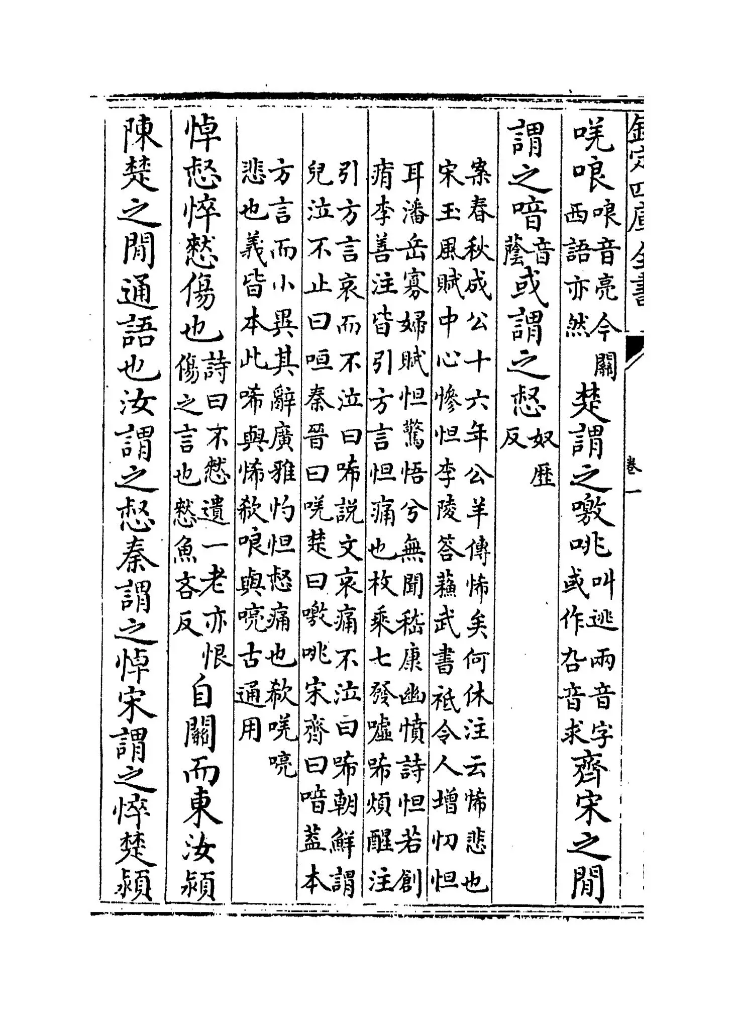 輶轩使者绝代语释别国方言(汉·扬雄) (8)