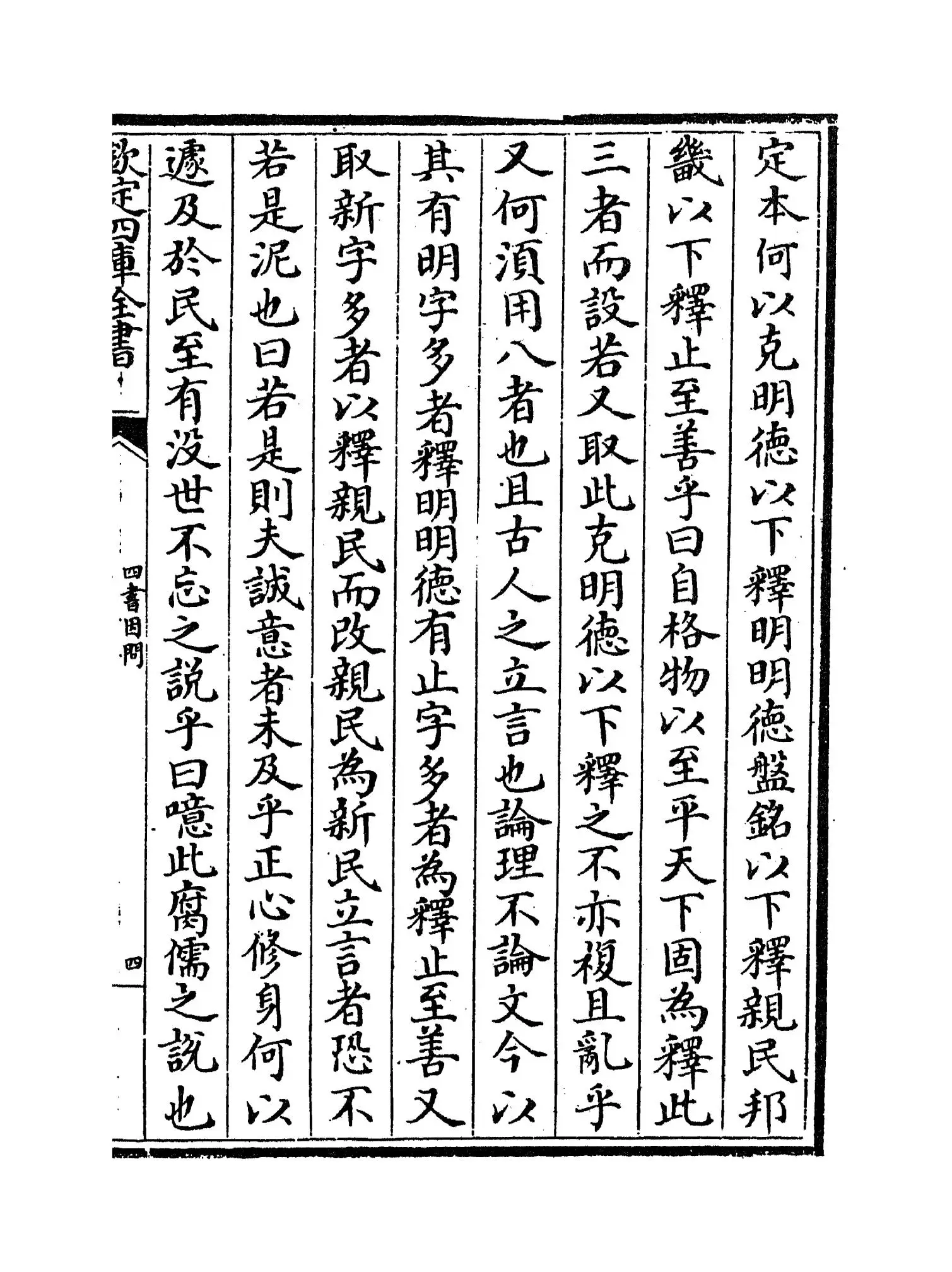 四书因问(明·吕楠) (7)