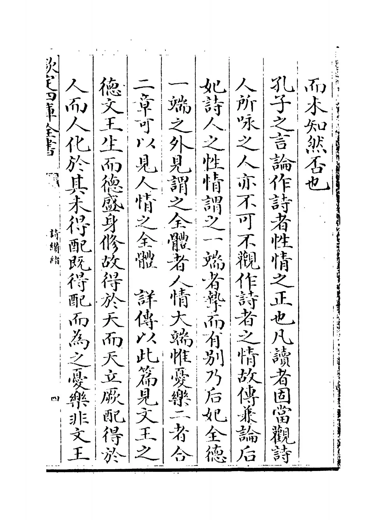 诗缵绪(元·刘玉汝) (7)