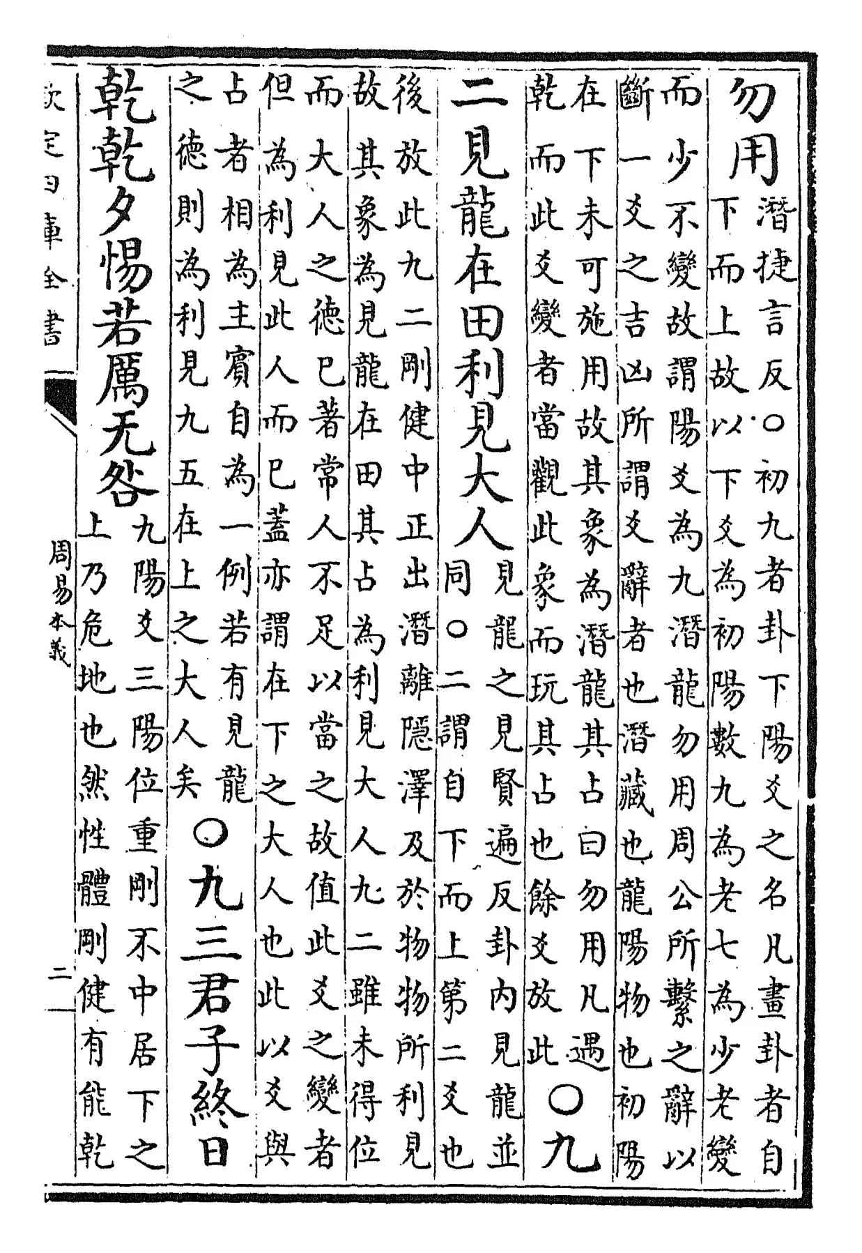 周易本义(宋·朱熹) (3)