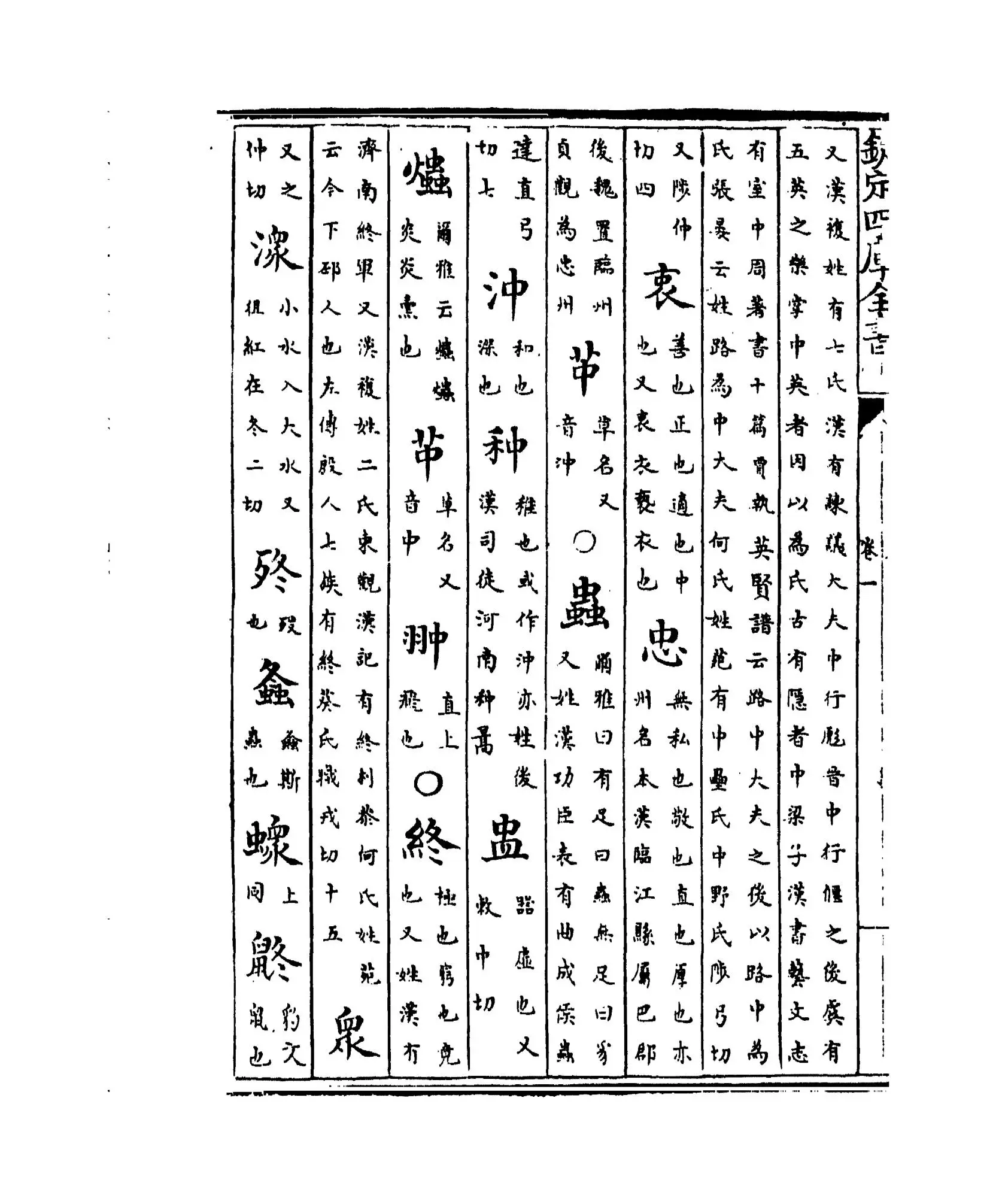 重修广韵(宋·陈彭年) (6)