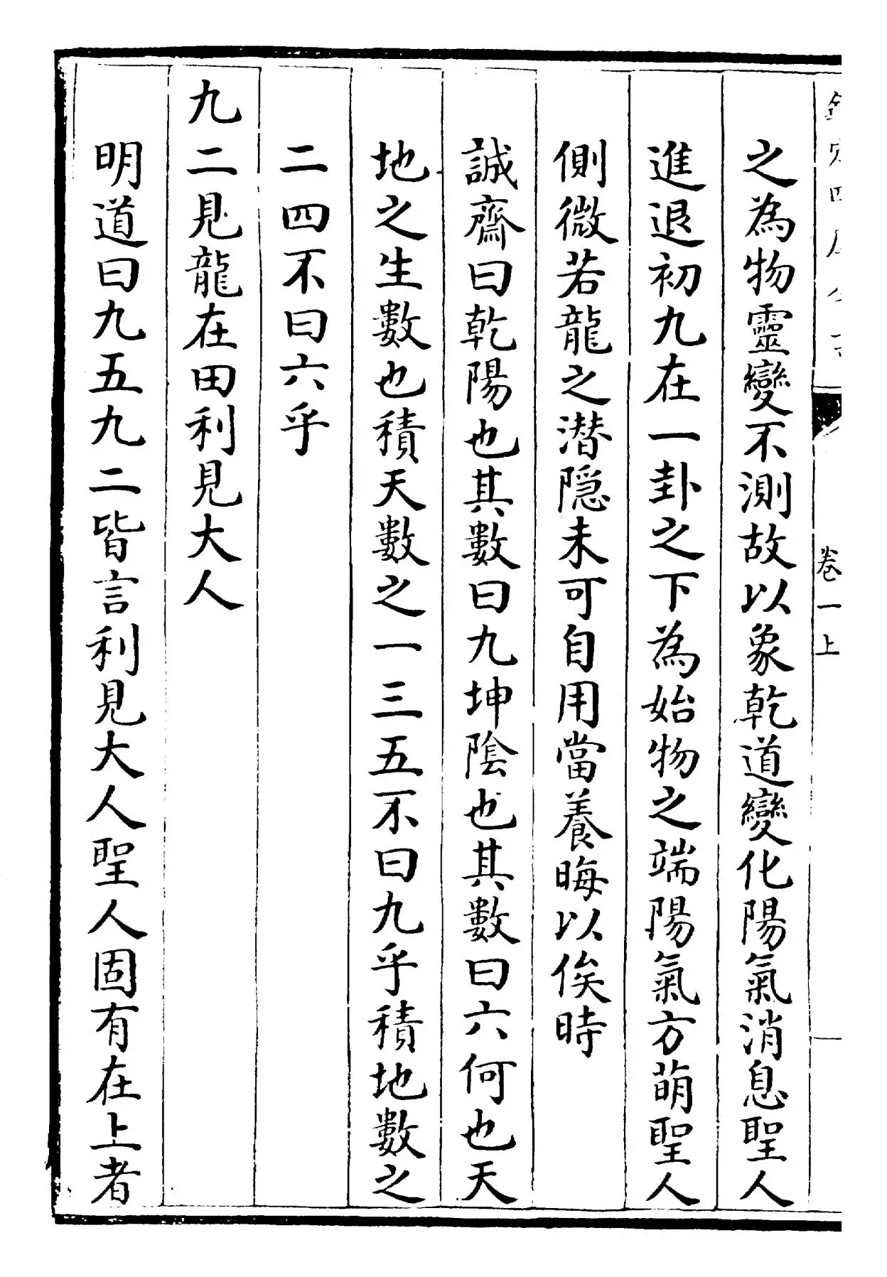 学易记(元·李简) (4)