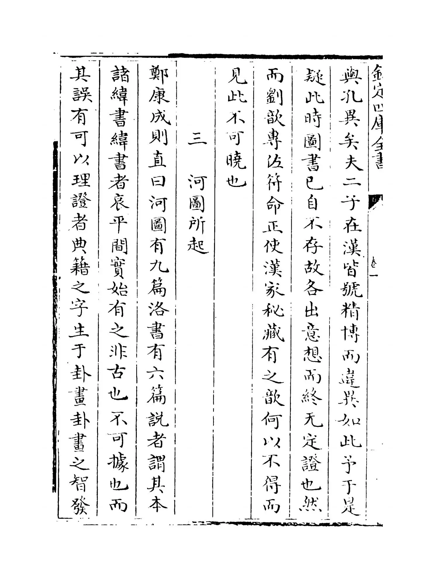 易原(宋·程大昌) (4)