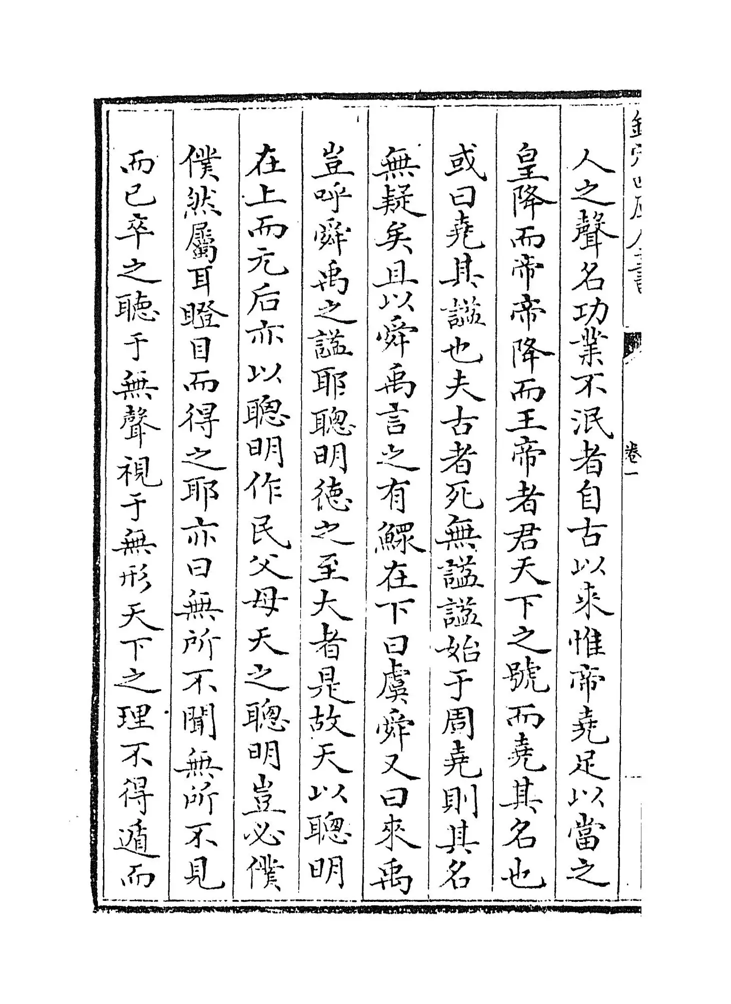 尚书讲义(宋·史浩) (2)