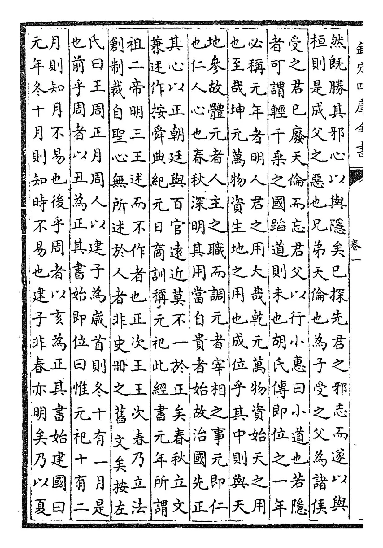 春秋集传释义大成(元·俞皋) (8)