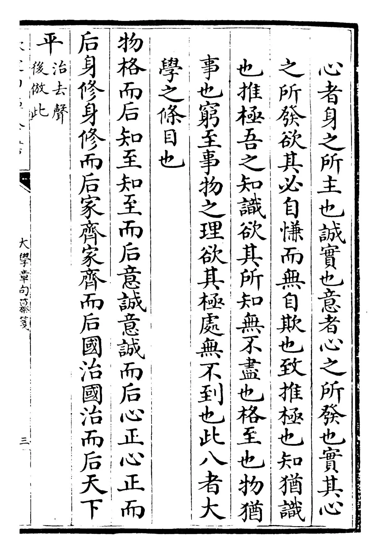 四书纂笺(元·詹道传) (5)