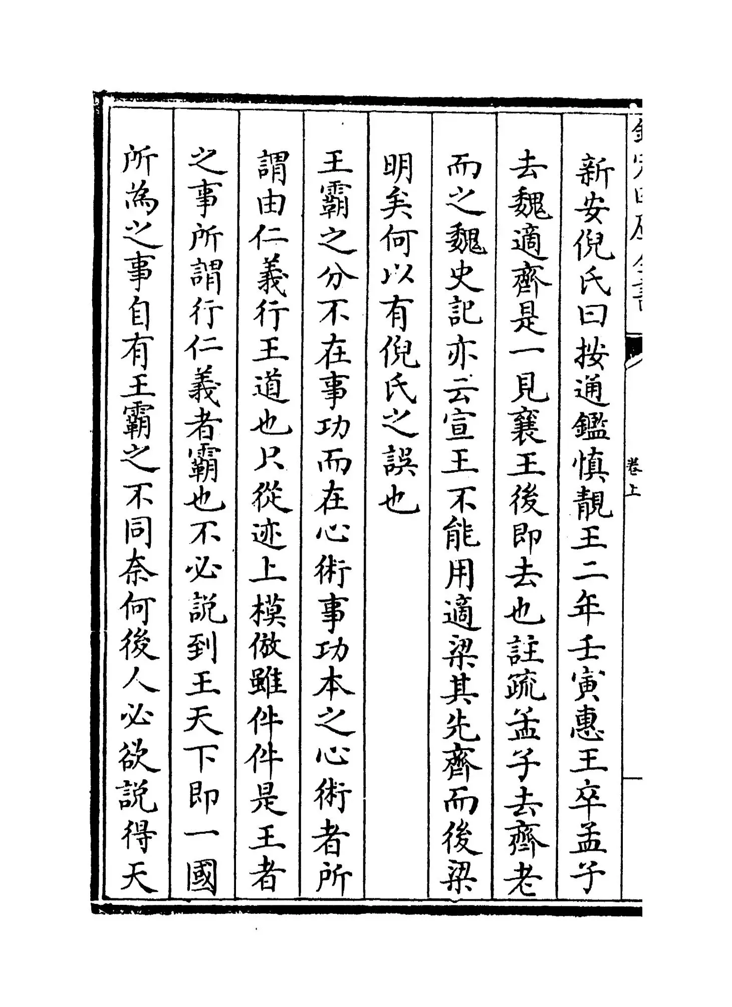 孟子师说(清·黄宗义) (6)