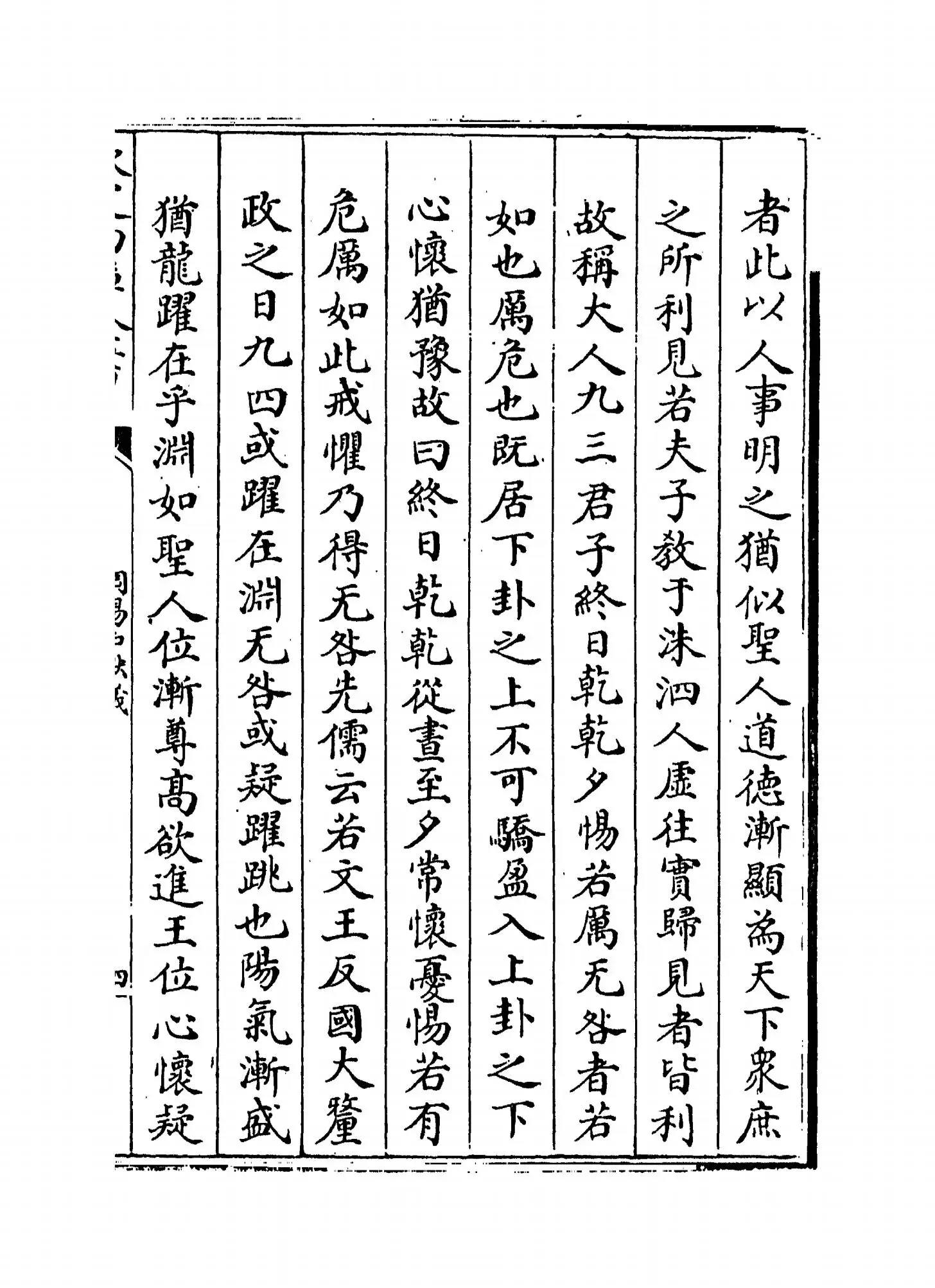 周易口诀义(唐·史徵) (7)