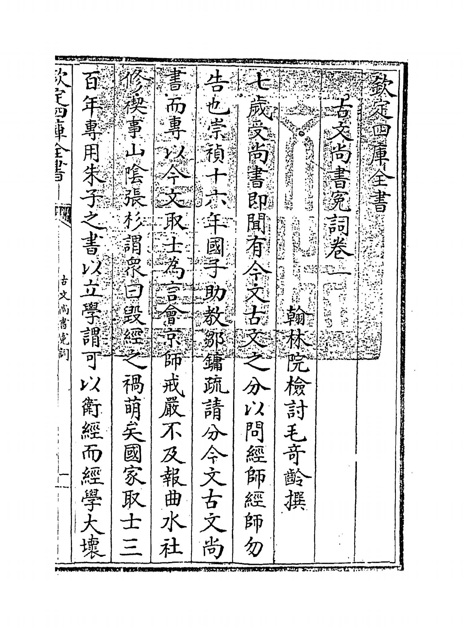 古文尚书冤词(清·毛奇龄) (1)