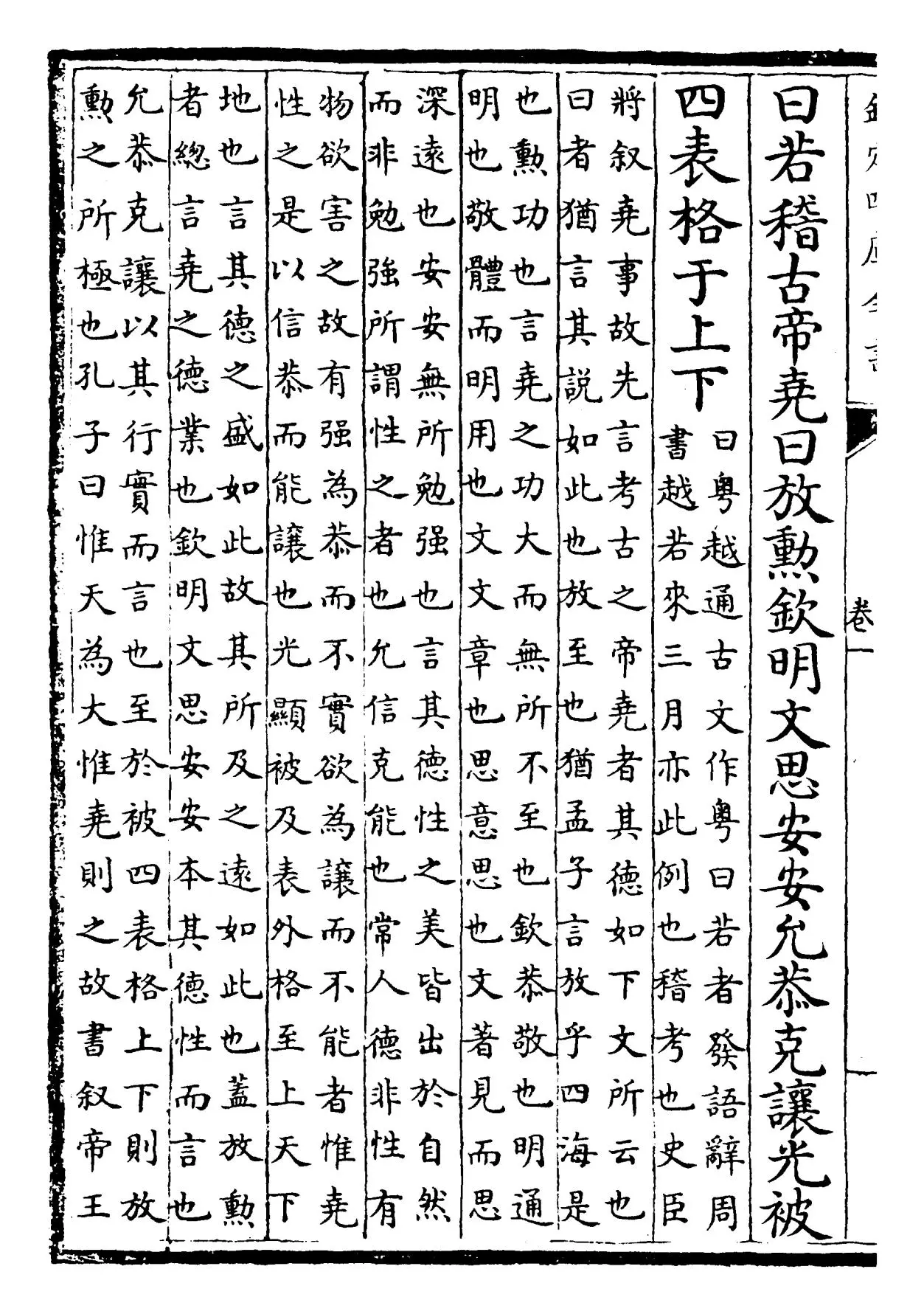 书集传纂疏(元·陈栎) (2)