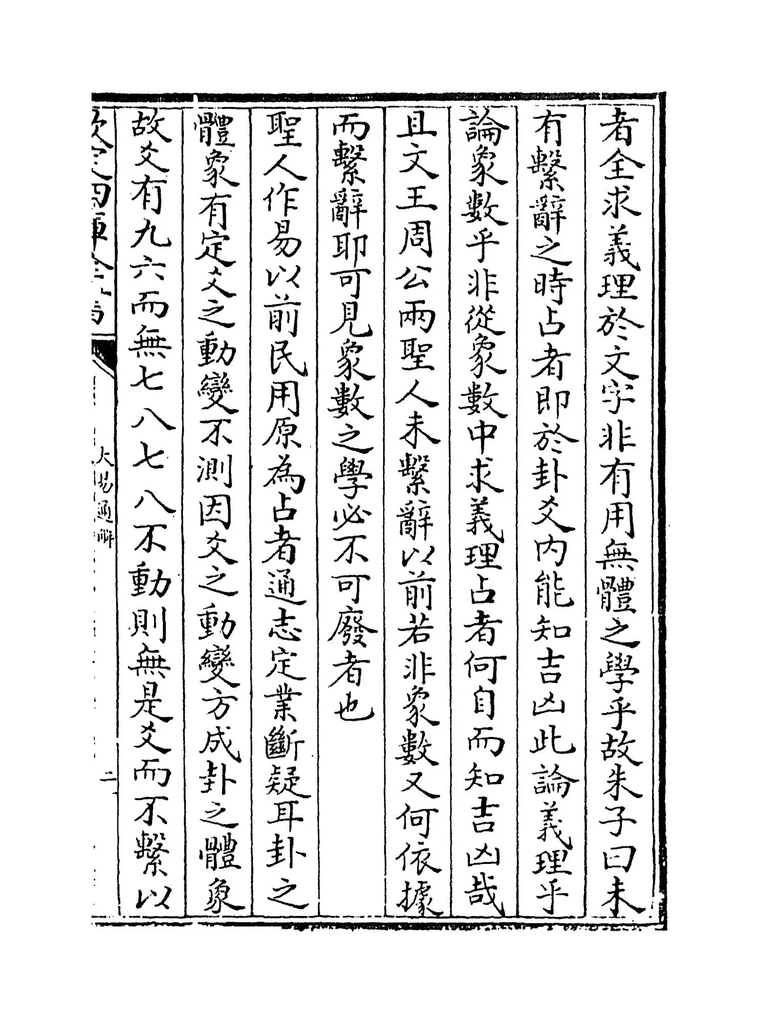 大易通解(清·魏荔彤) (3)