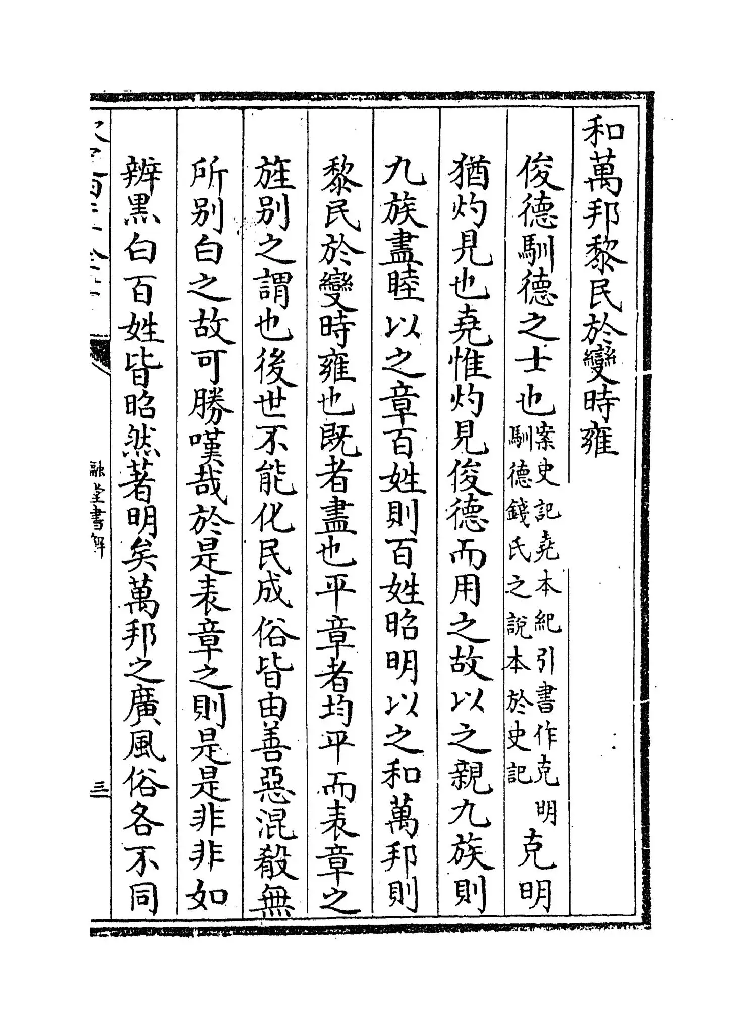 融堂书解(宋·钱时) (5)