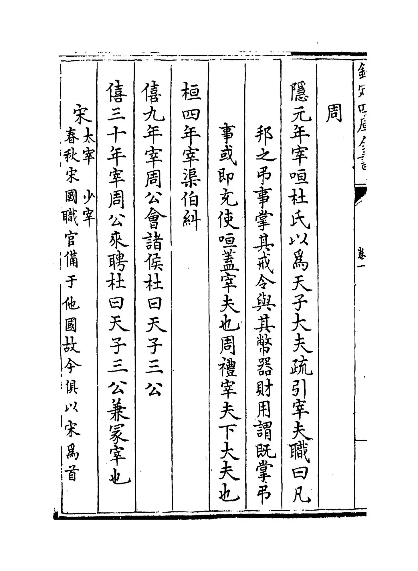 春秋识小录(清·程廷祚) (2)