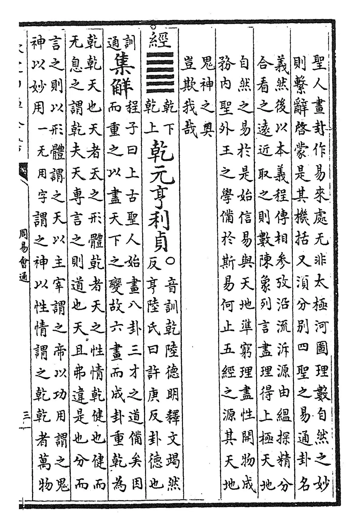 周易会通(元·董真卿) (5)