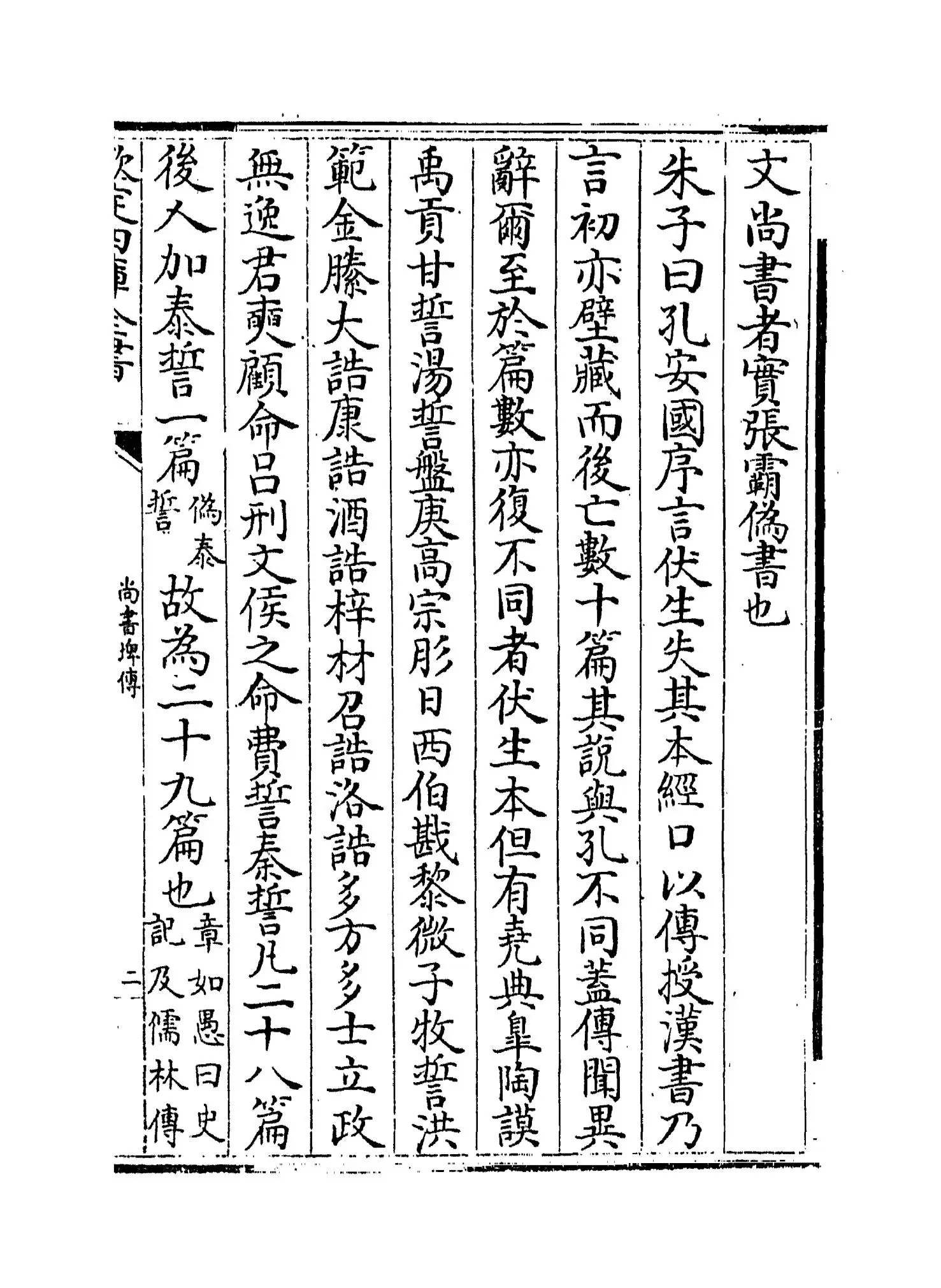 尚书埤传(清·朱鹤龄) (3)