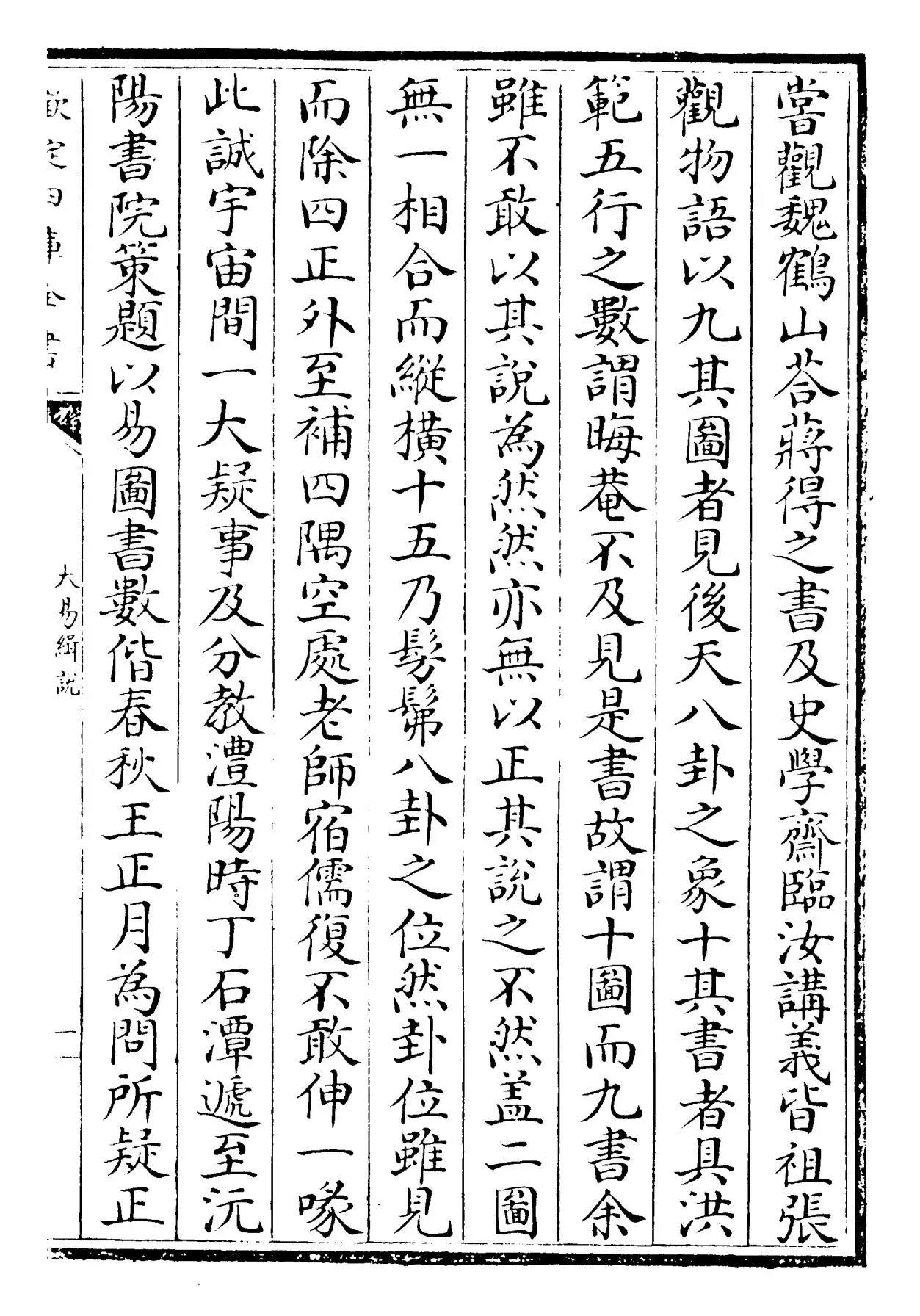 大易辑说(元·王申子) (2)