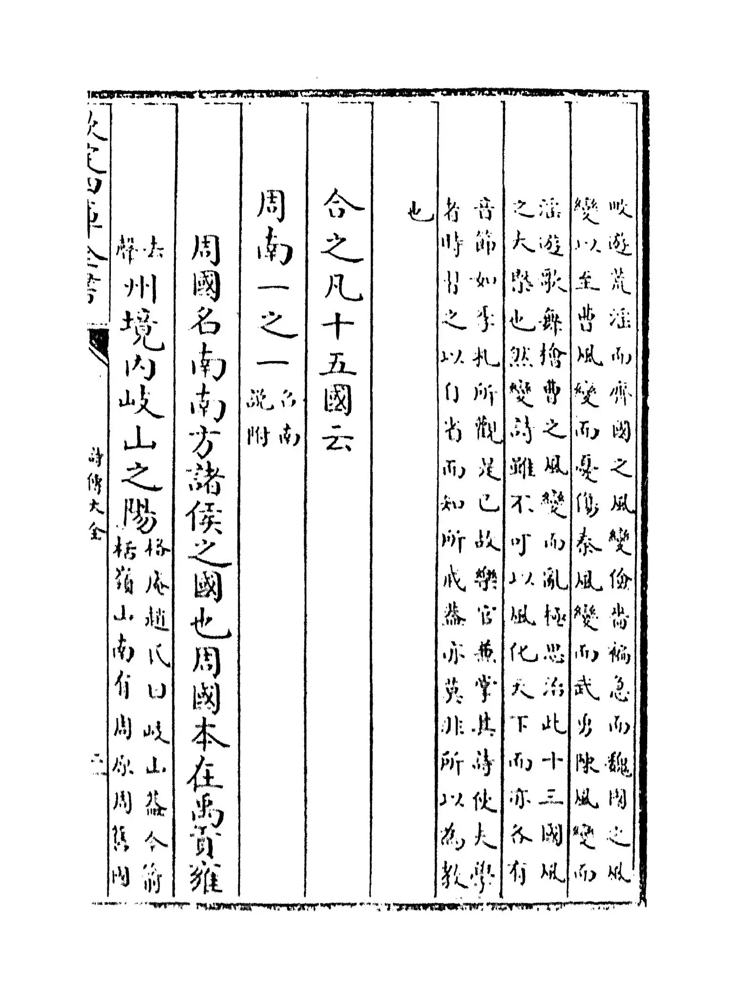 诗传大全(明·胡广) (3)