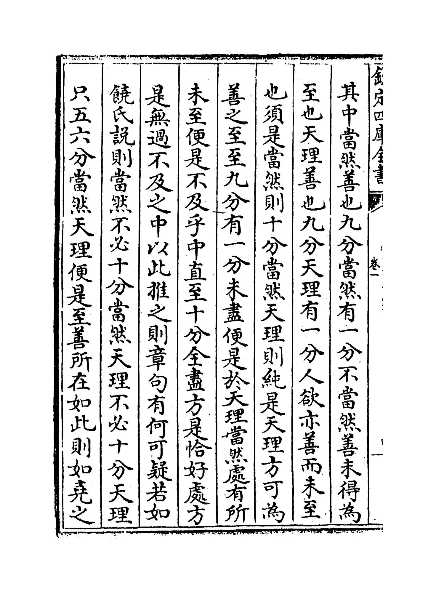 四书管窥(元·史伯璿) (8)