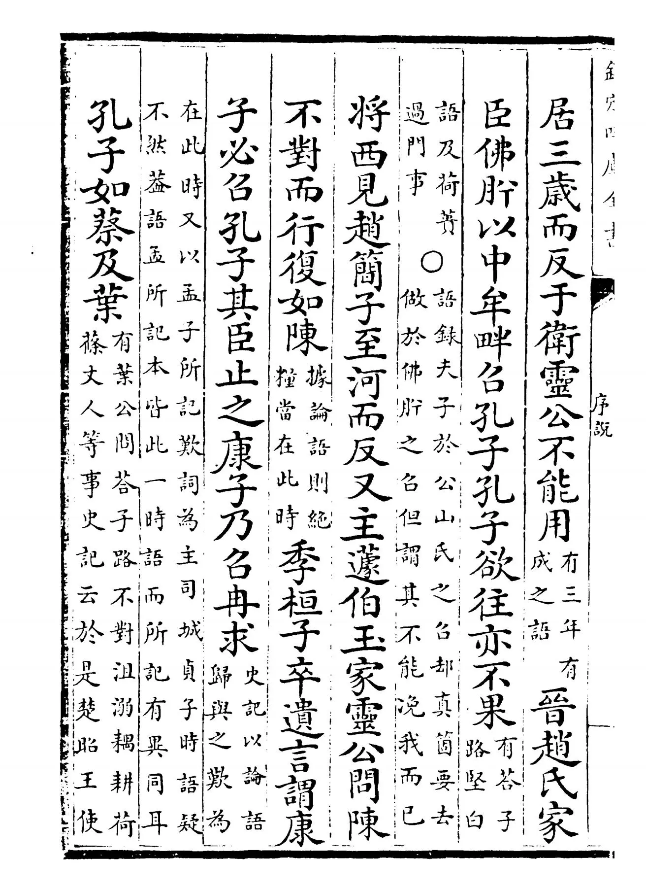 四书通(元·胡炳文) (6)