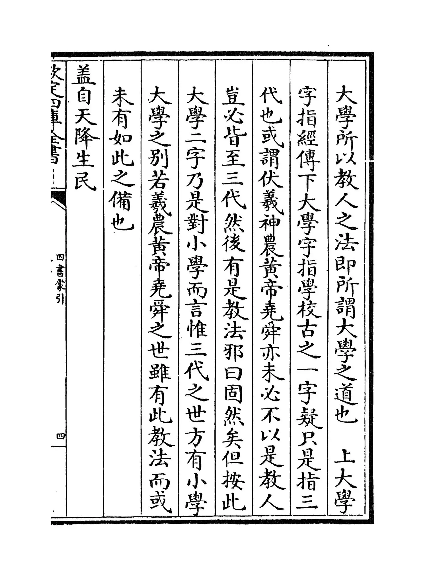 四书蒙引(明·蔡清) (7)