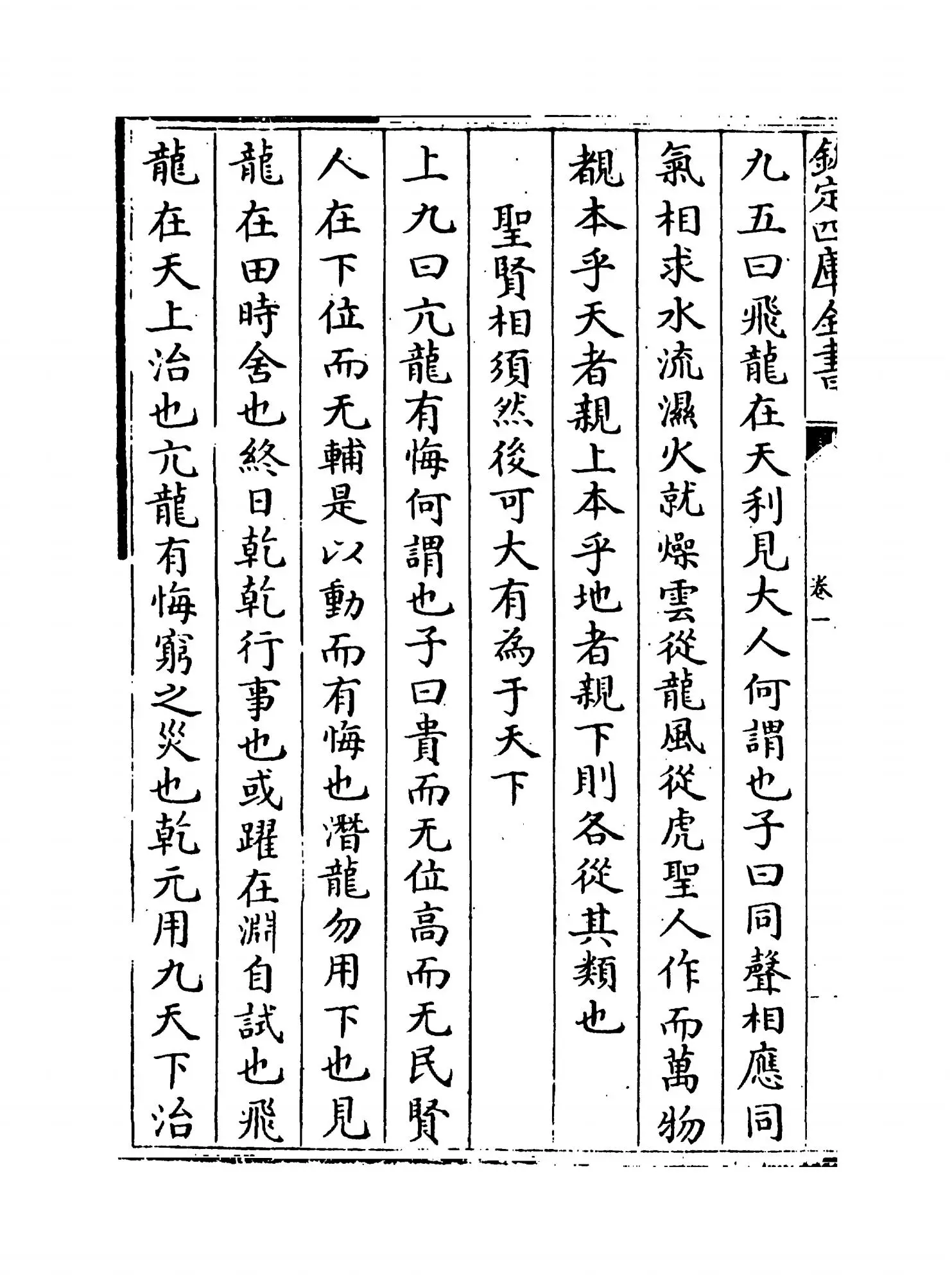 吴园周易解(宋·张根) (8)