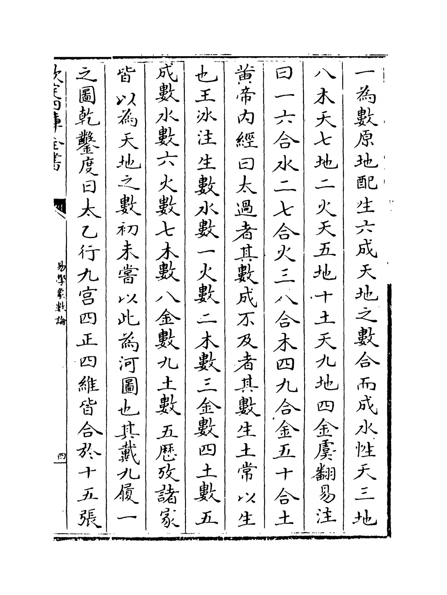 易学象数论(清·黄宗义) (7)