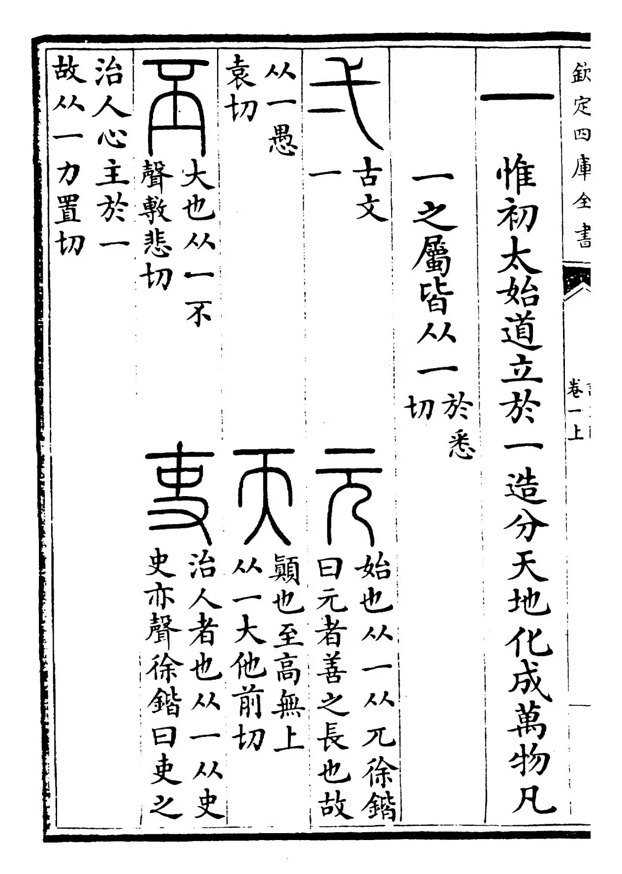 说文解字(汉·许慎) (2)