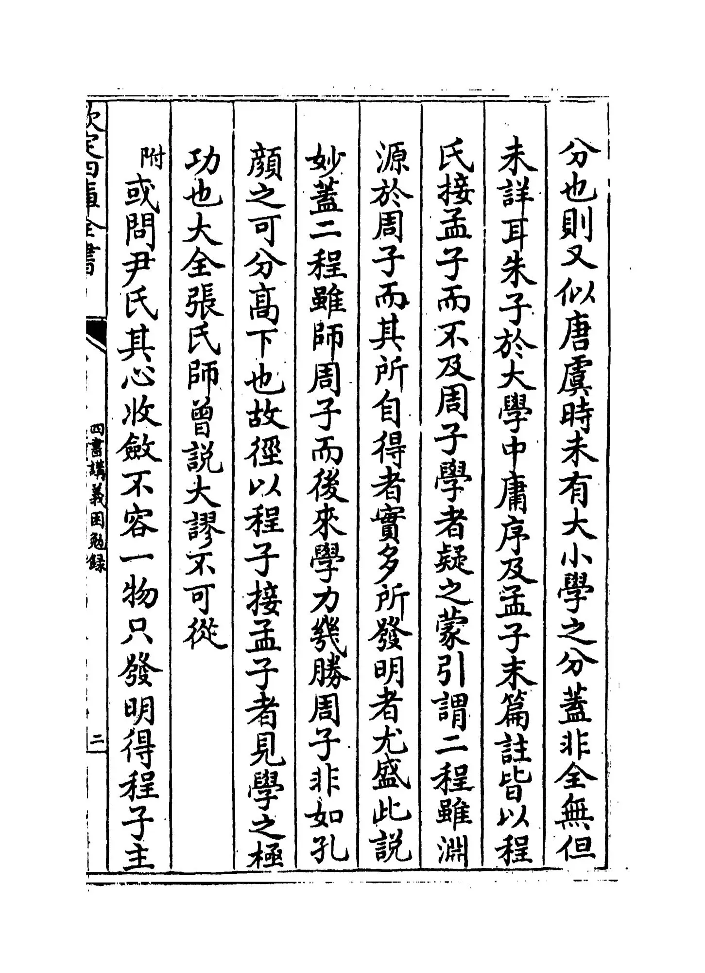 四书讲义困勉录(清·陆陇其) (3)