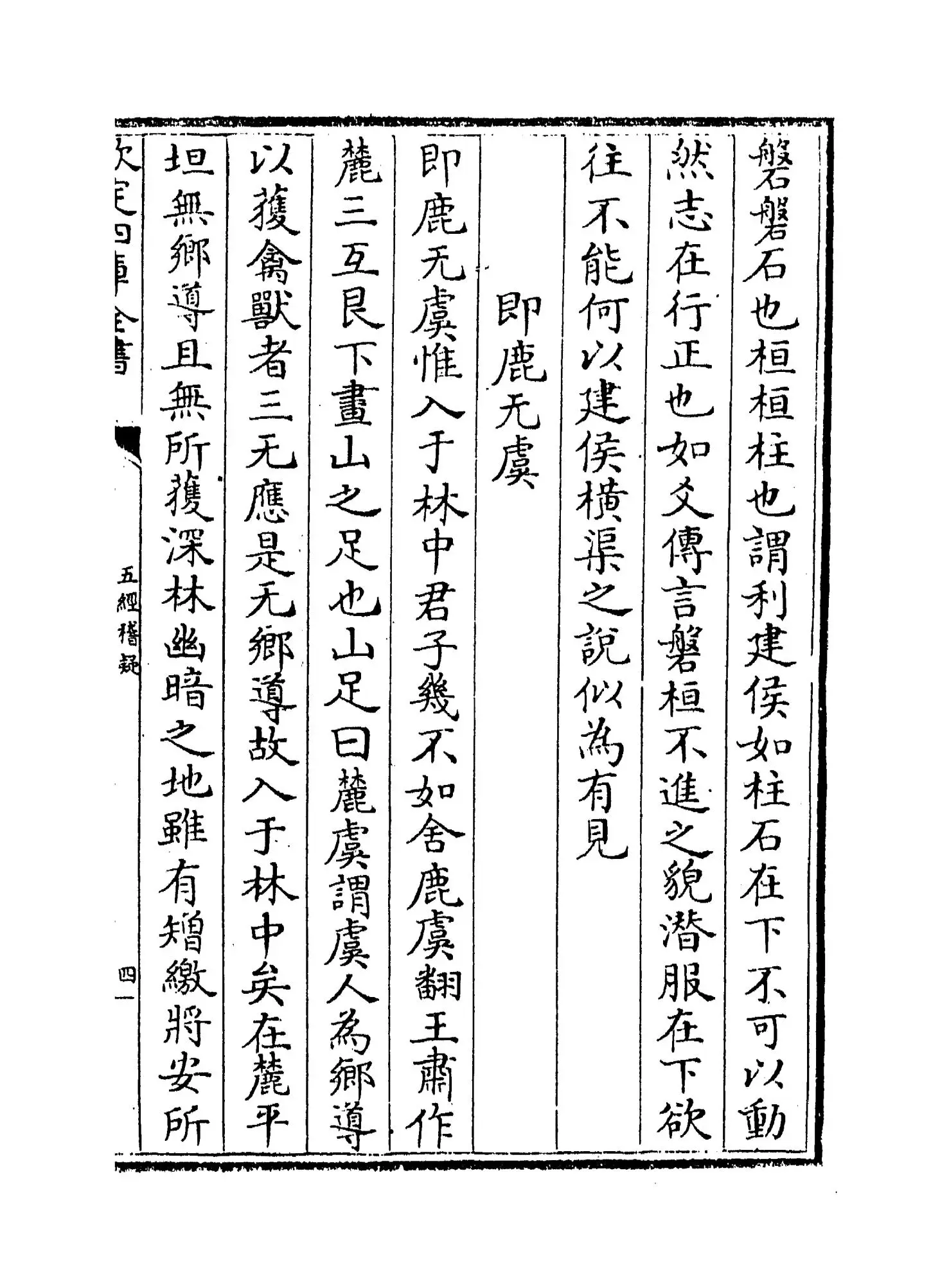 五经稽疑(明·朱睦楔) (7)