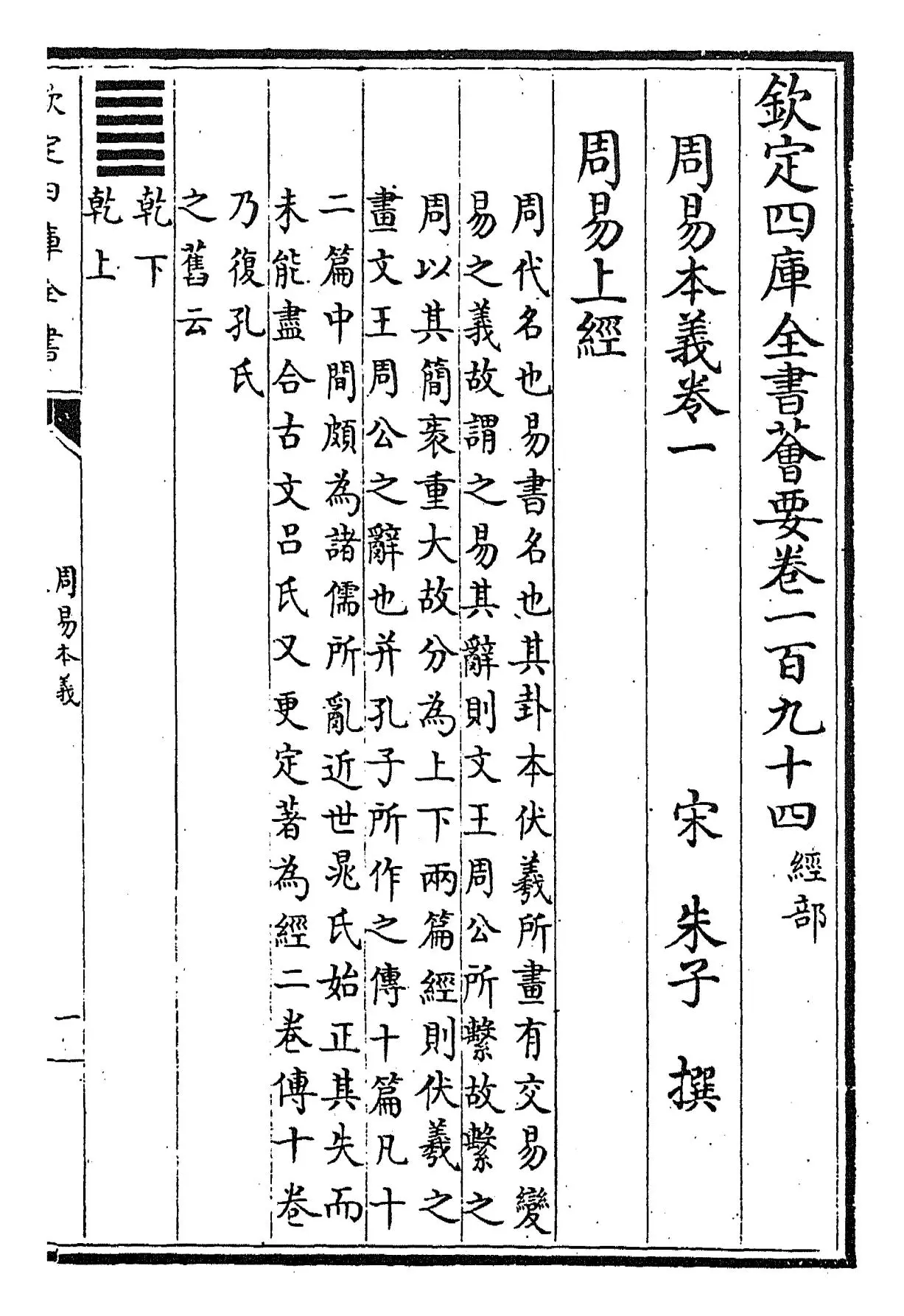 周易本义(宋·朱熹) (1)