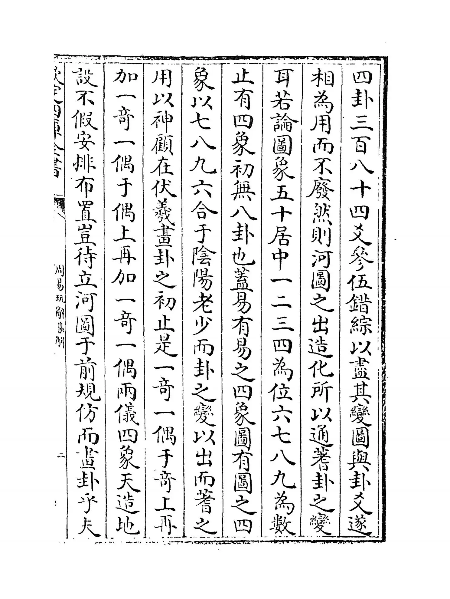 周易玩辞集解(清·查慎行) (3)