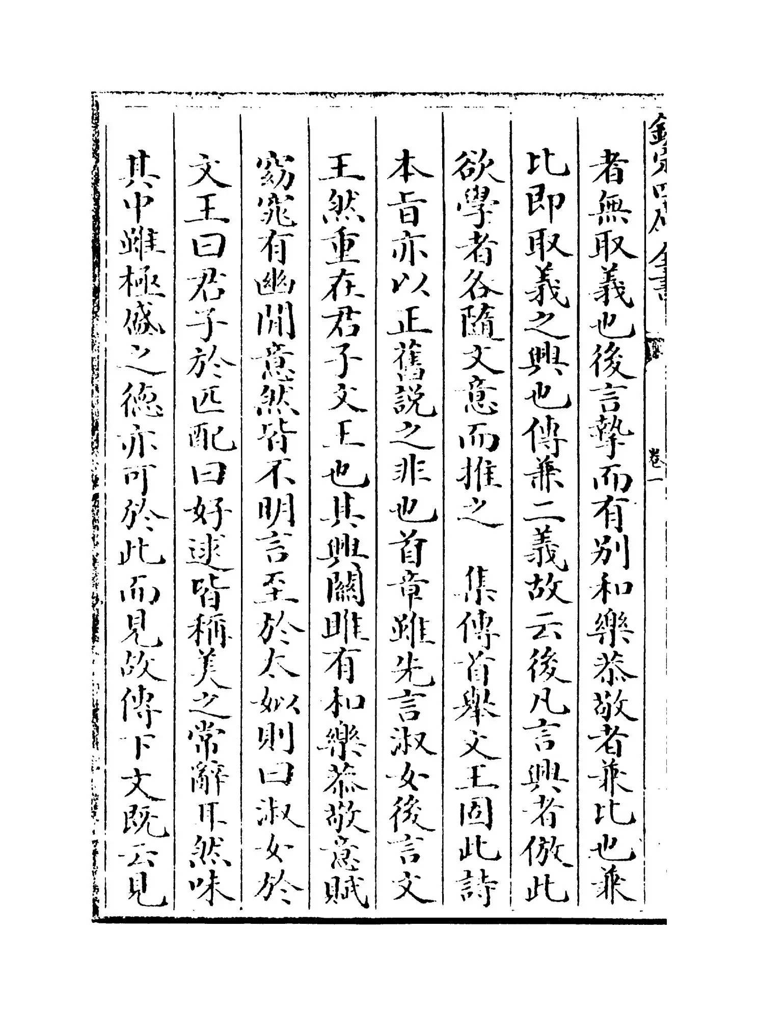 诗缵绪(元·刘玉汝) (2)