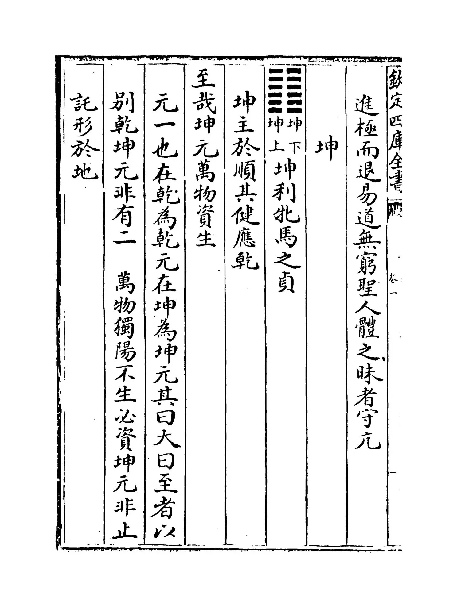 复斋易说(宋·赵彦肃) (8)