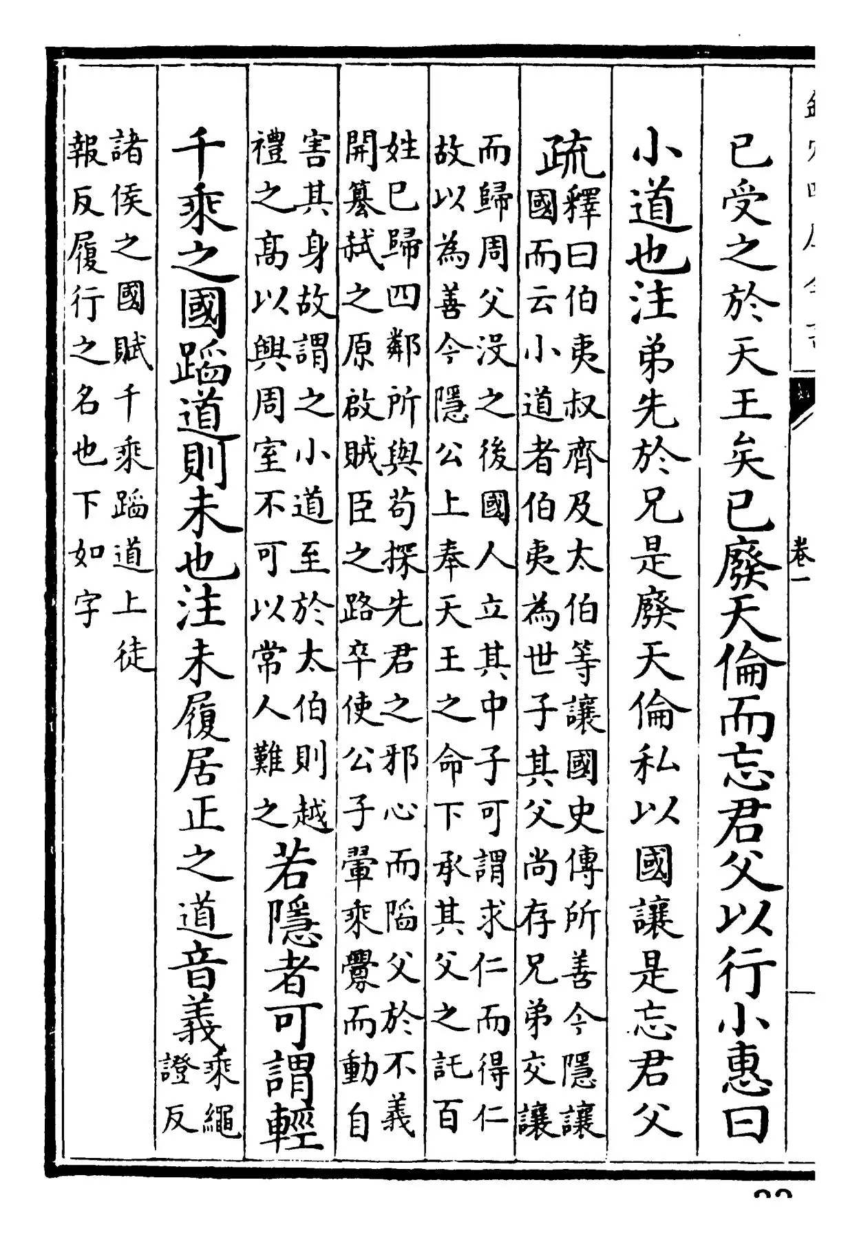 春秋谷梁传注疏(晋·范宁) (6)