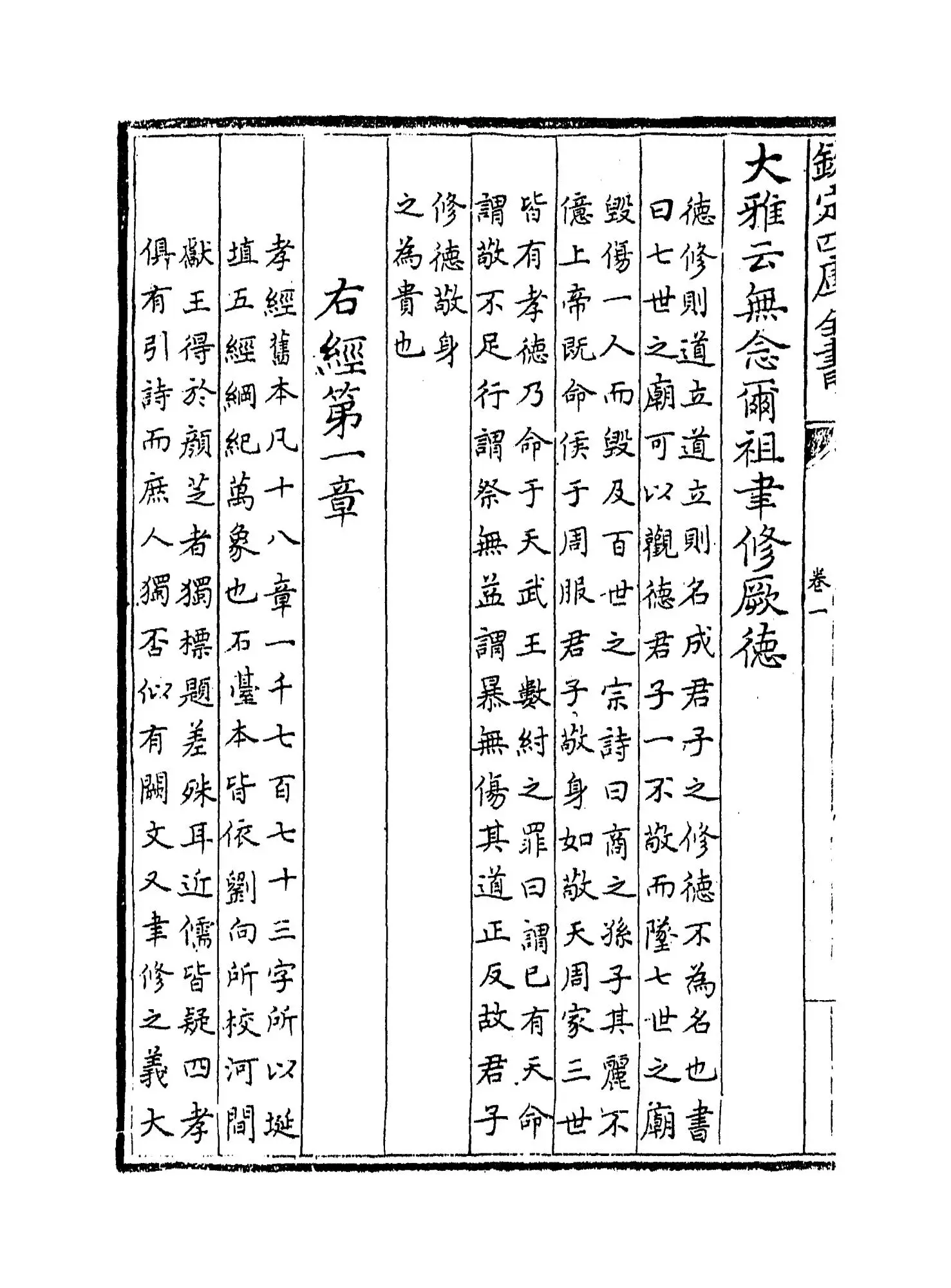 孝经集传(明·黄道周) (4)
