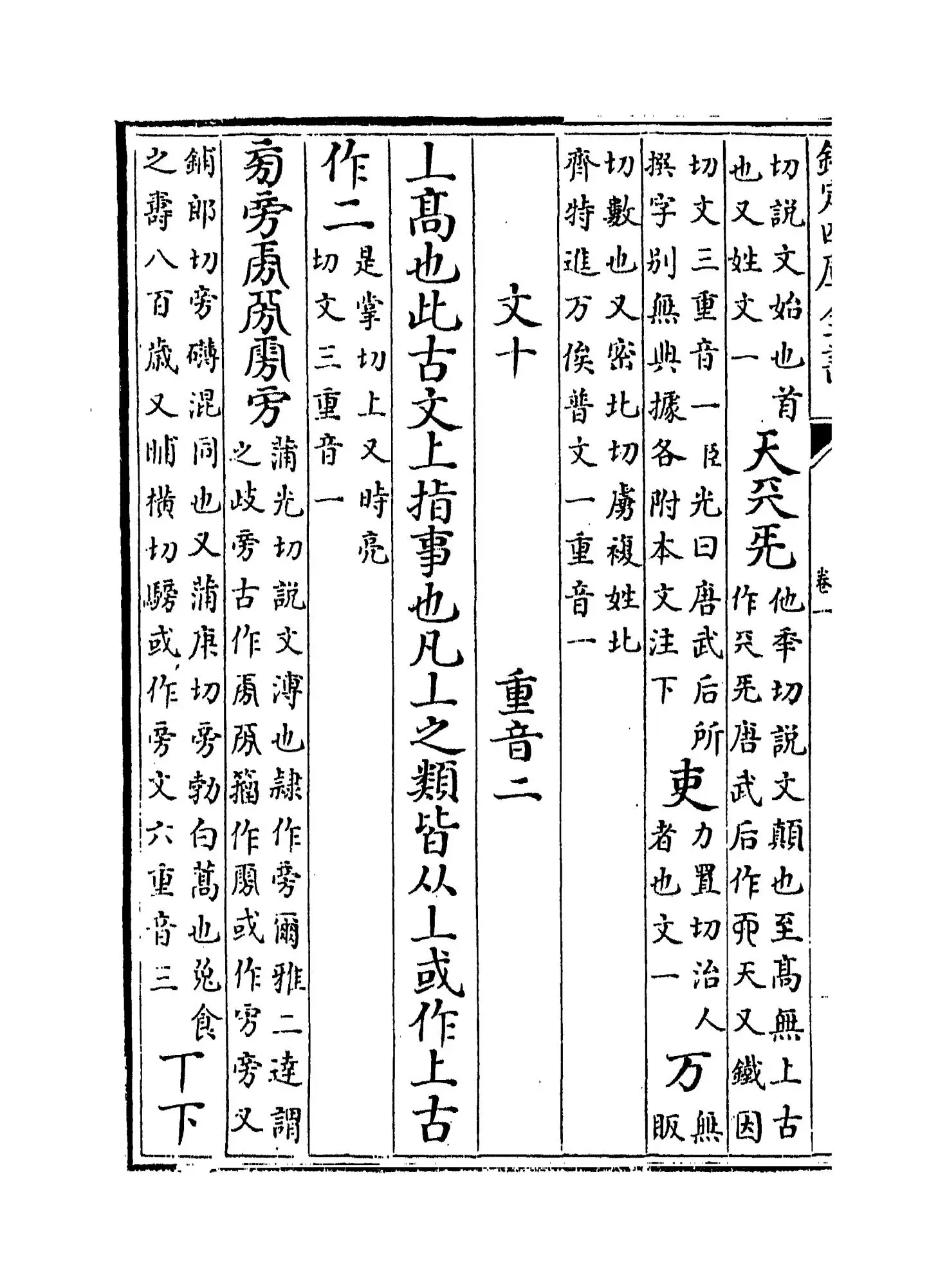 类篇(宋·司马光) (2)