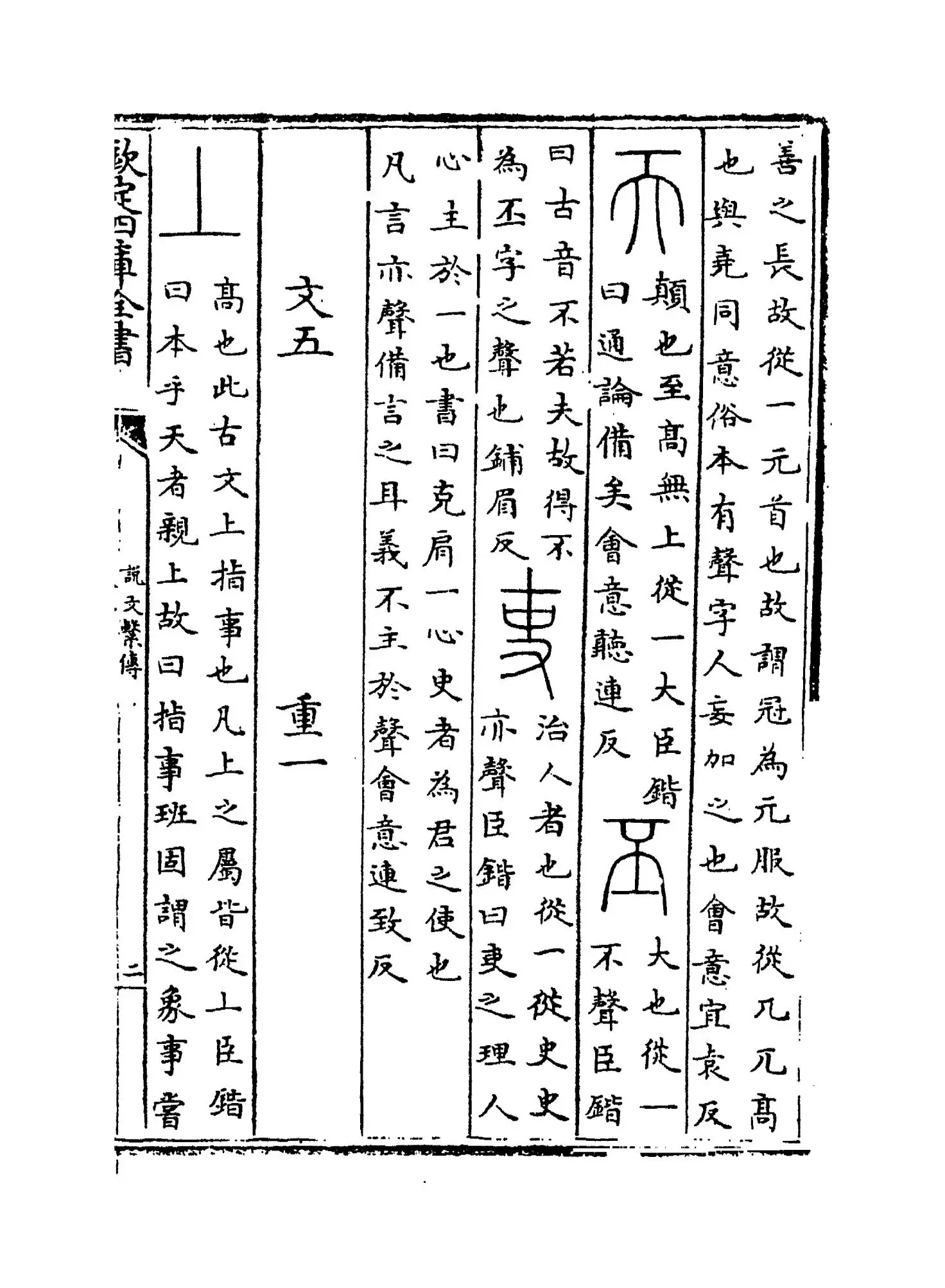 说文系传(南唐·徐锴) (3)