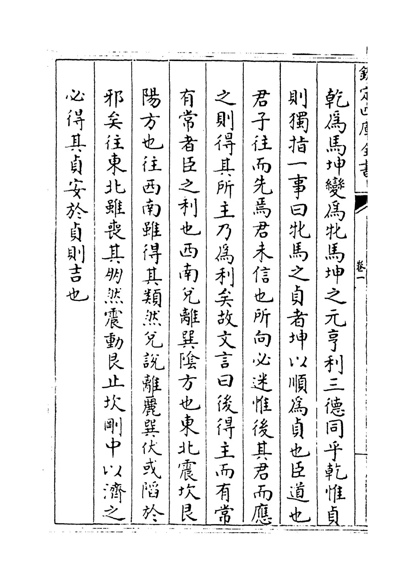 易象钩解(明·陈士元) (6)