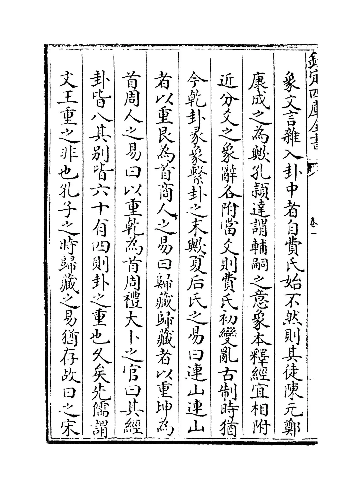 杨氏易传(宋·杨简) (2)