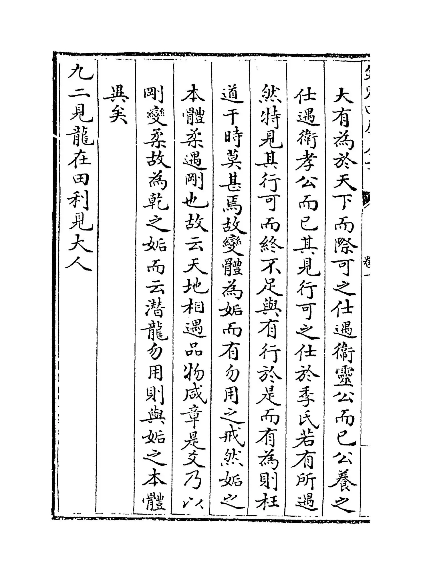 易变体义(宋·都絜) (2)