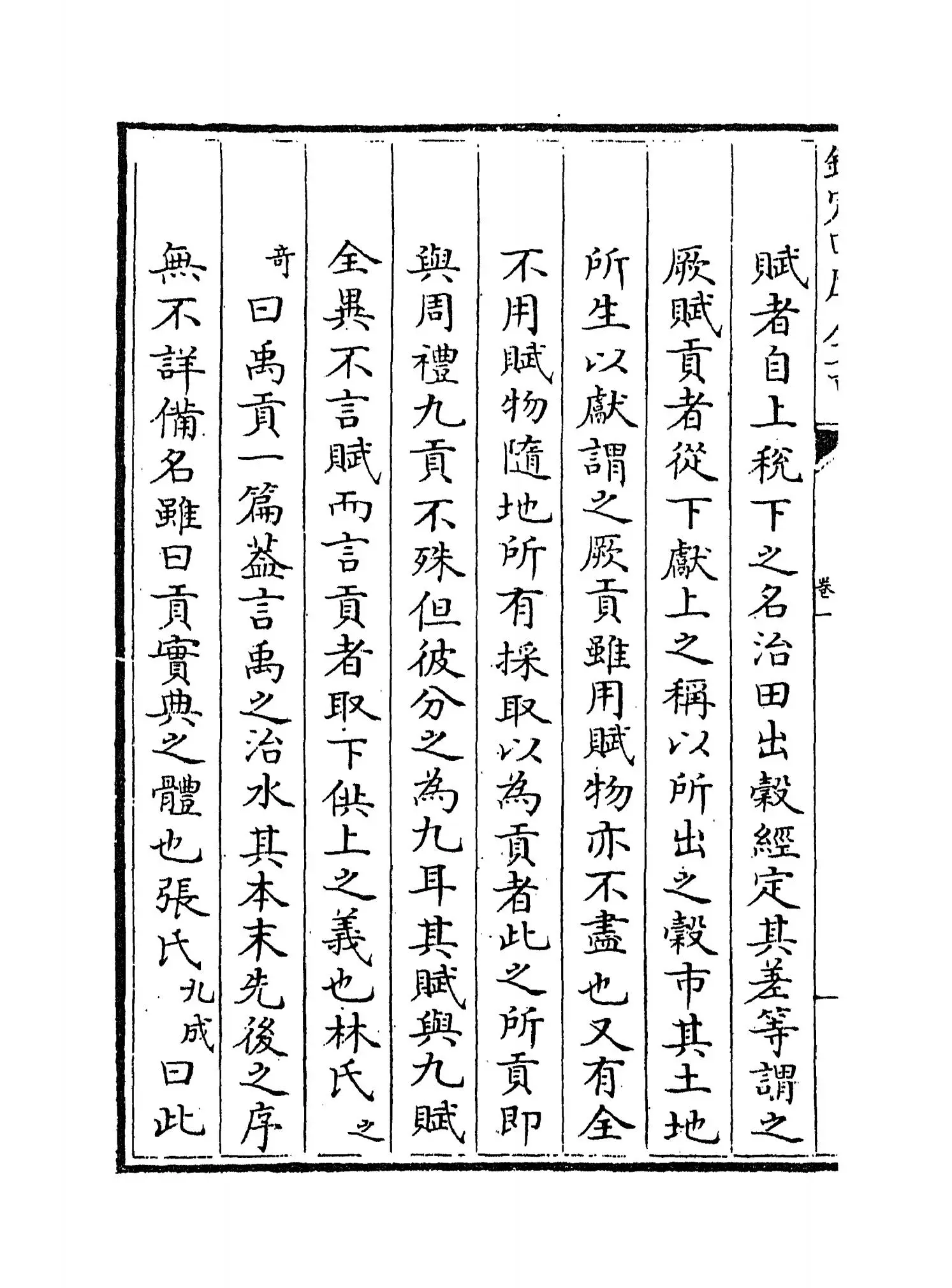 禹贡锥指(清·胡渭) (2)