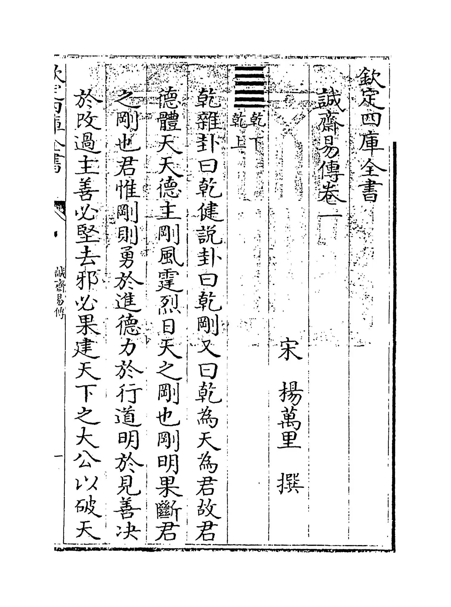 诚斋易传(宋·杨万里) (1)