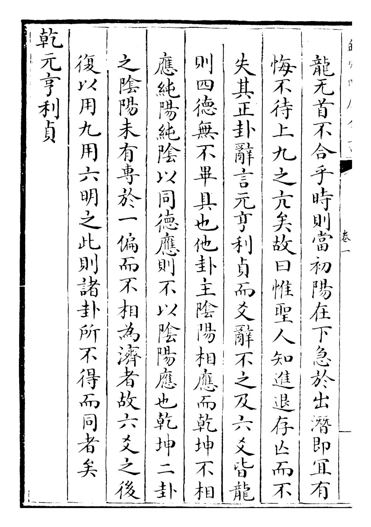 日讲易经解义(清·康熙圣祖仁皇帝) (4)